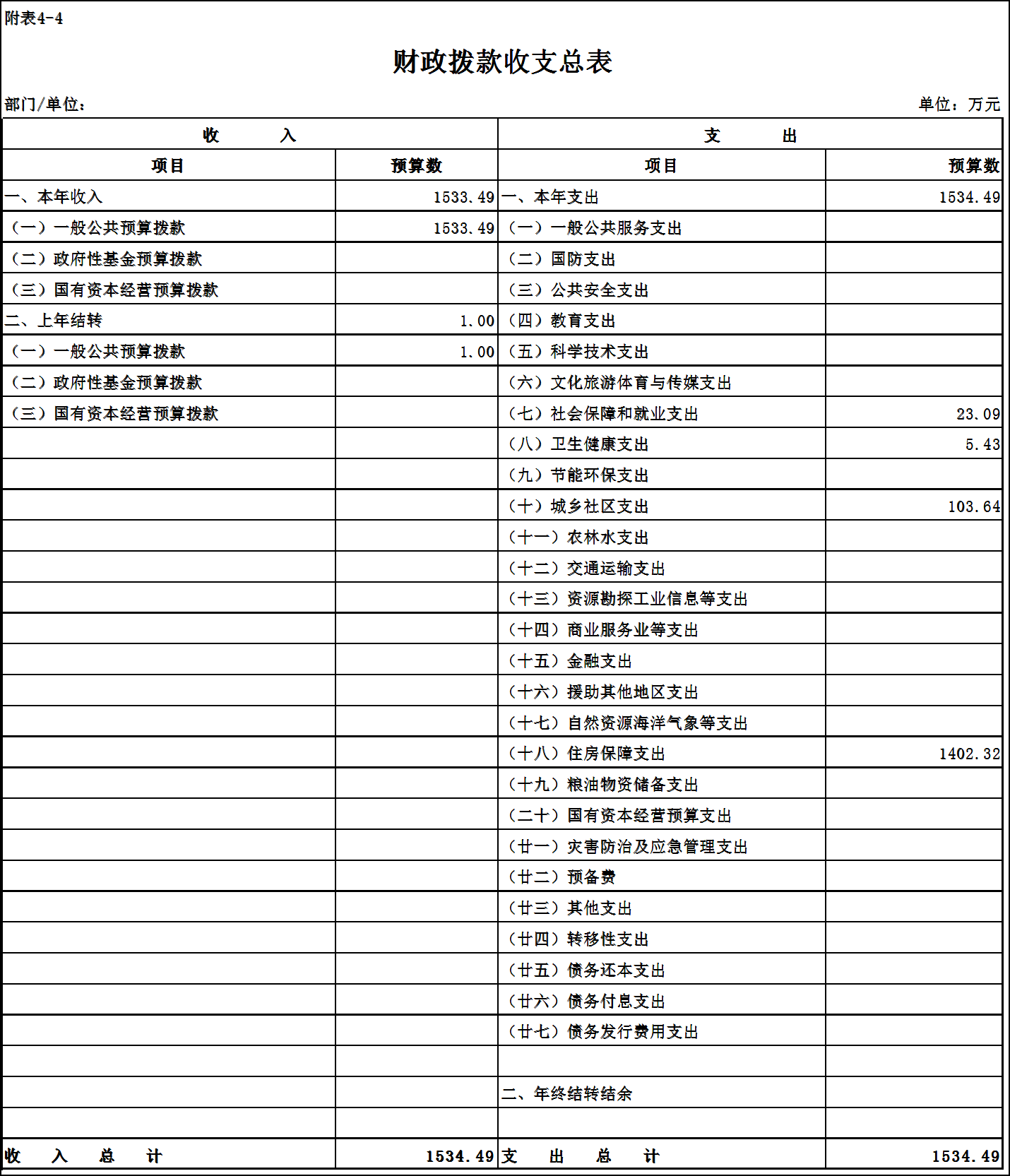 附表4-4.png